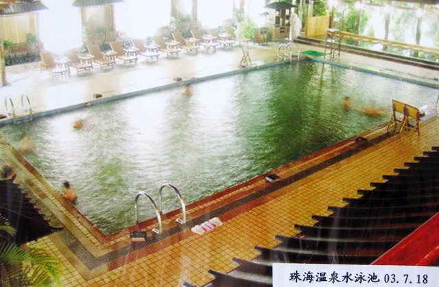 珠海温泉水游泳池