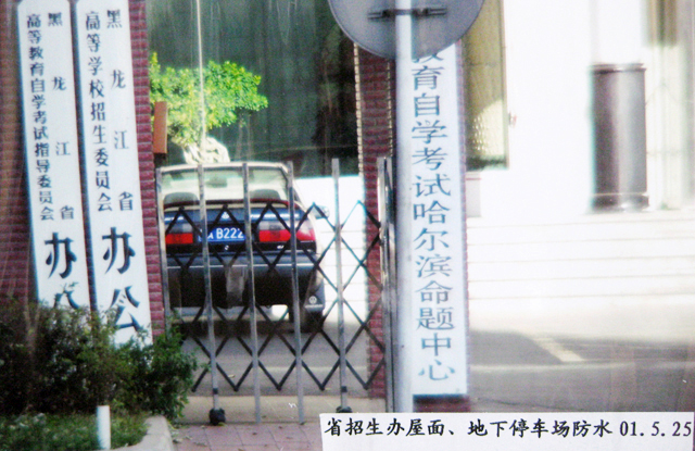 黑龙江省招生办屋面、地下停车场防水